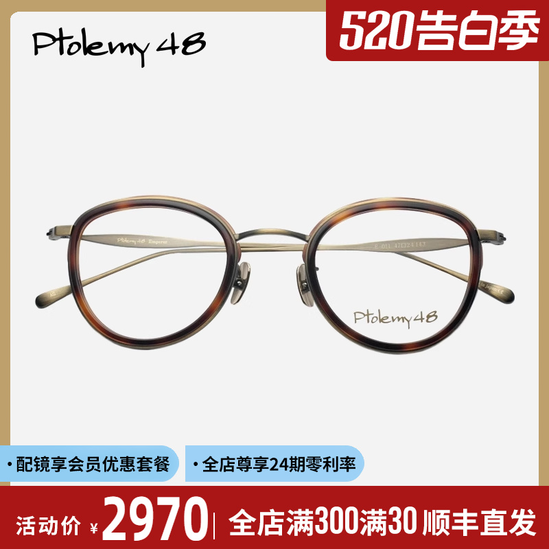 PTOLEMY48日本手工纯钛眼镜框