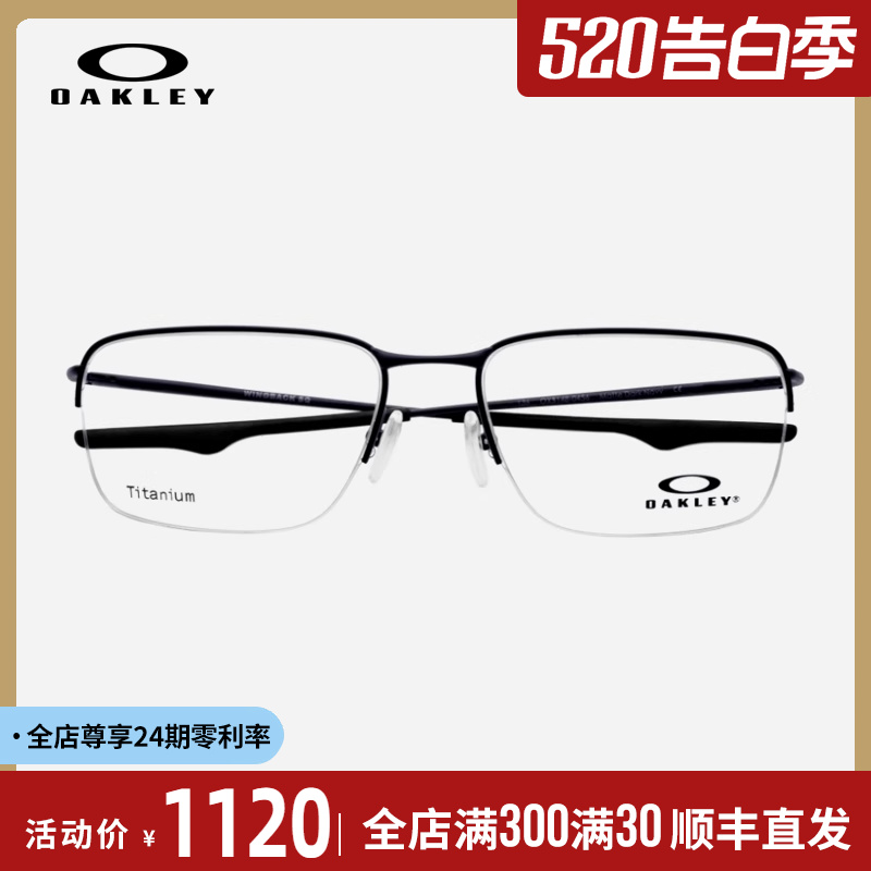 OAKLEY眼镜框男近视可配超轻纯钛斯文半框大脸欧克利眼镜架OX5148