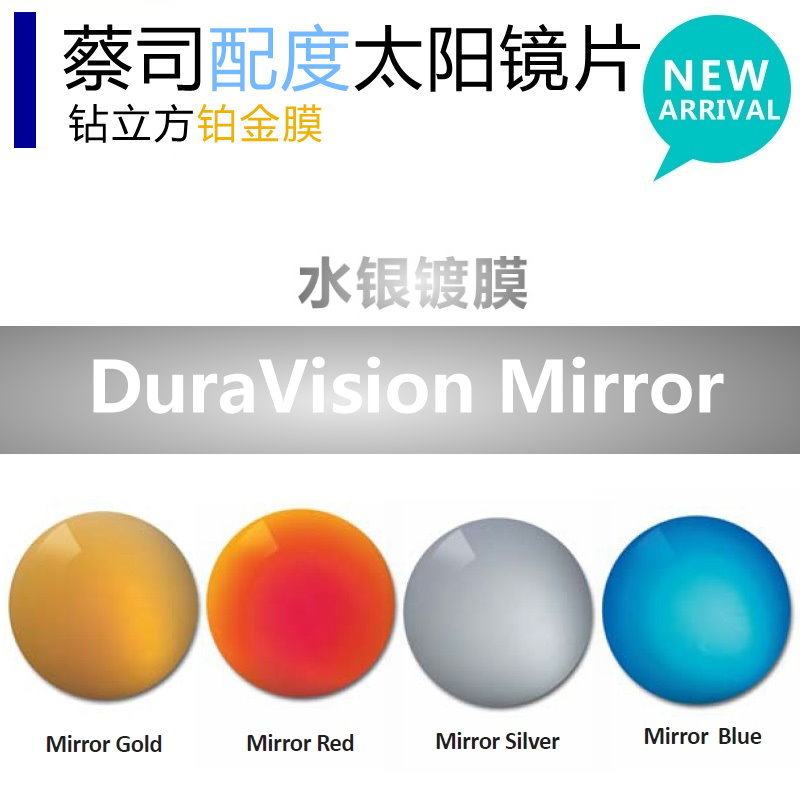蔡司水银反光染色定制运动镜片