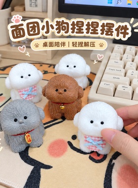 萌趣比熊泰迪狗捏捏桌面摆件工位书桌装饰上班族学生解压小狗公仔