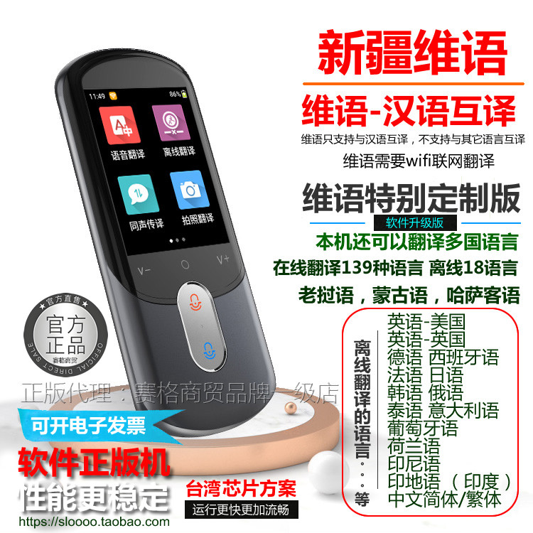 维吾尔语汉语翻译机新疆维语翻译器出国旅游立陶宛哈萨克语蒙古语