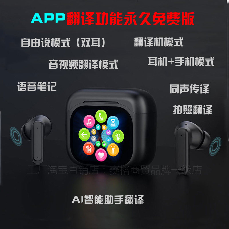 APP永久免费使用的翻译蓝牙耳机