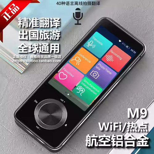 M9翻译机同声翻译器离线不用网络西班牙法语泰语阿拉伯语连续录音 - 封面