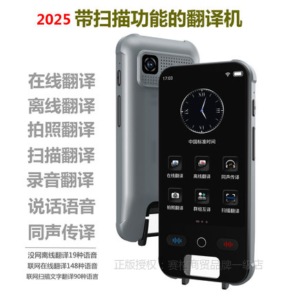 阅读外语扫描翻译机语音对话即时同声翻译器出国旅游学习用S25pro