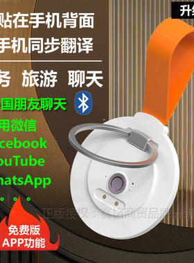 厂家直销-社交跨APP聊天翻译器