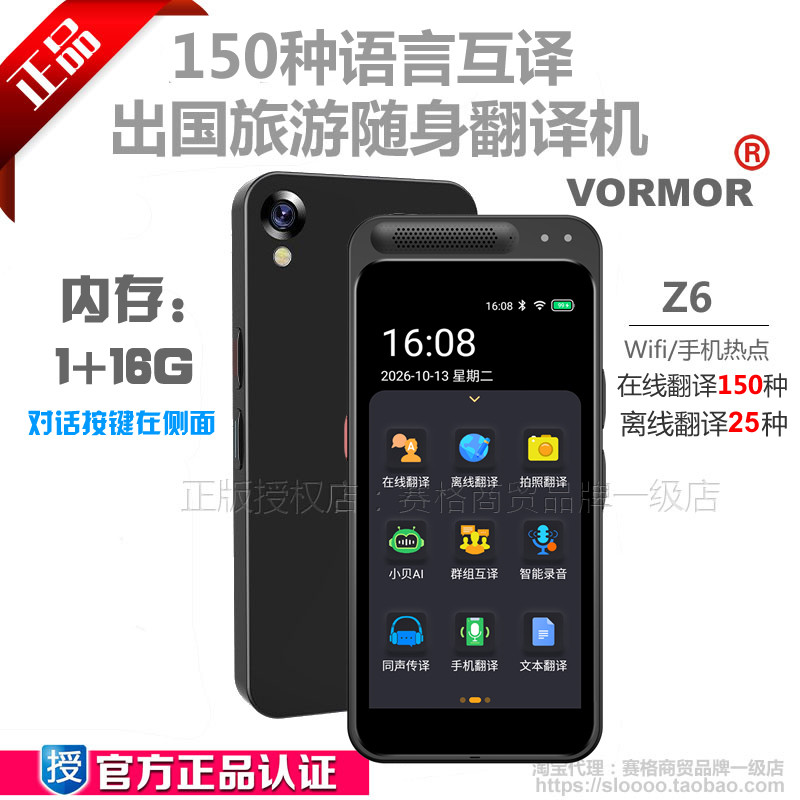出国旅游AI智能语音翻译机越南波斯语离线外语翻译器Z6贝铂Vormor