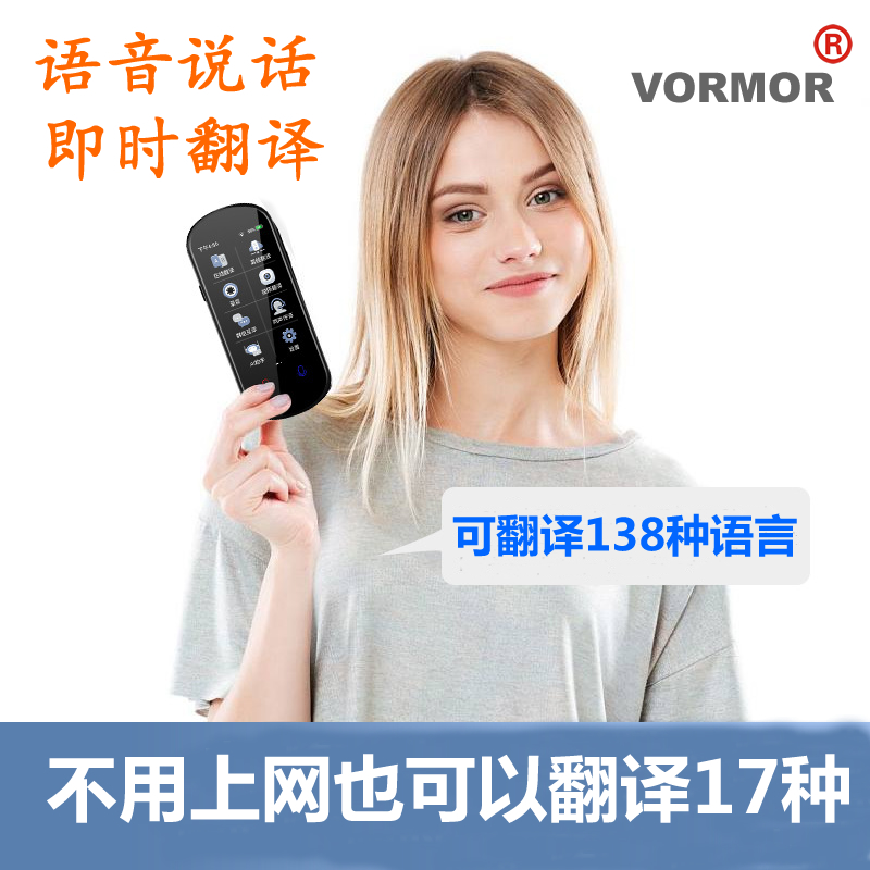 VORMOR Z2出国旅行翻译机同声翻译神器多国语言实时同步对话传译