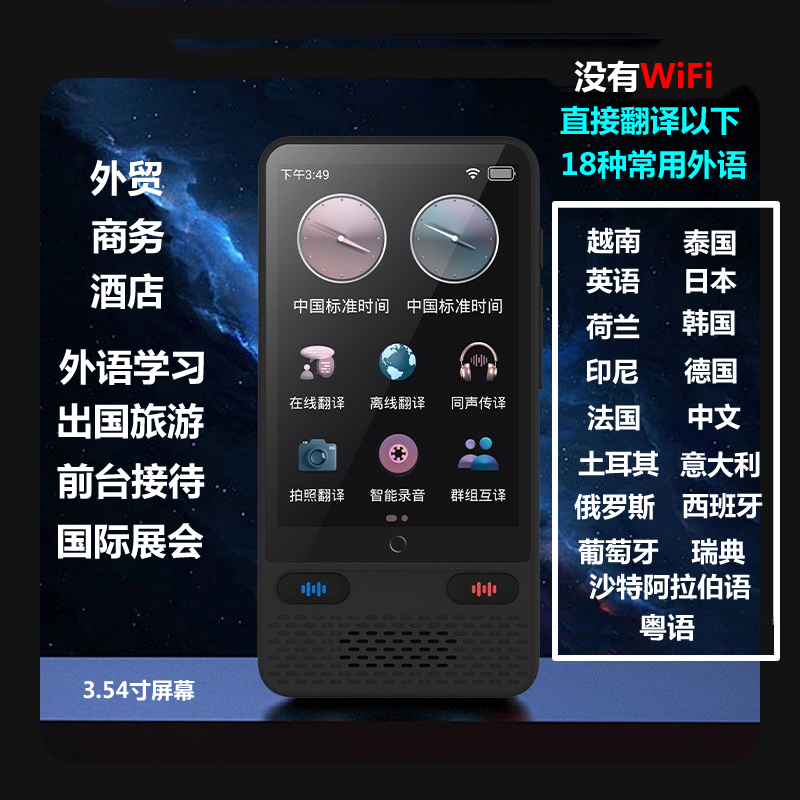 ai智能语音翻译机粤语泰语越南语拍照录音英语说话即实时翻译神器