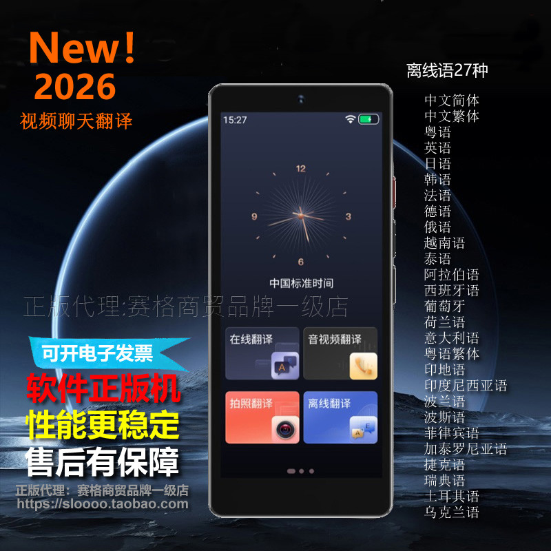 中英文对话翻译机同声翻译器多国语言英语口语离线实时传译AI智能