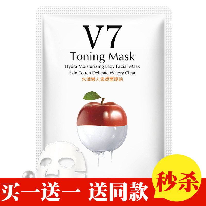 V7水润懒人素颜面膜贴片装 轻薄透气保湿滋润补水面膜