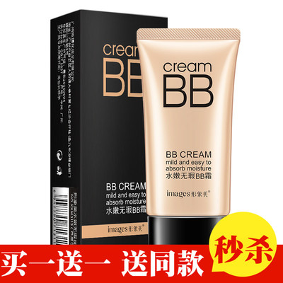 正品水嫩无瑕BB霜补水保湿遮瑕修颜隔离霜化妆品