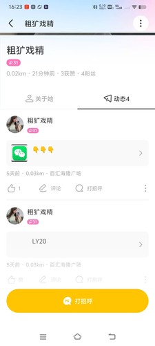 陌陌引流技术姿势，出陌陌暴动态设备