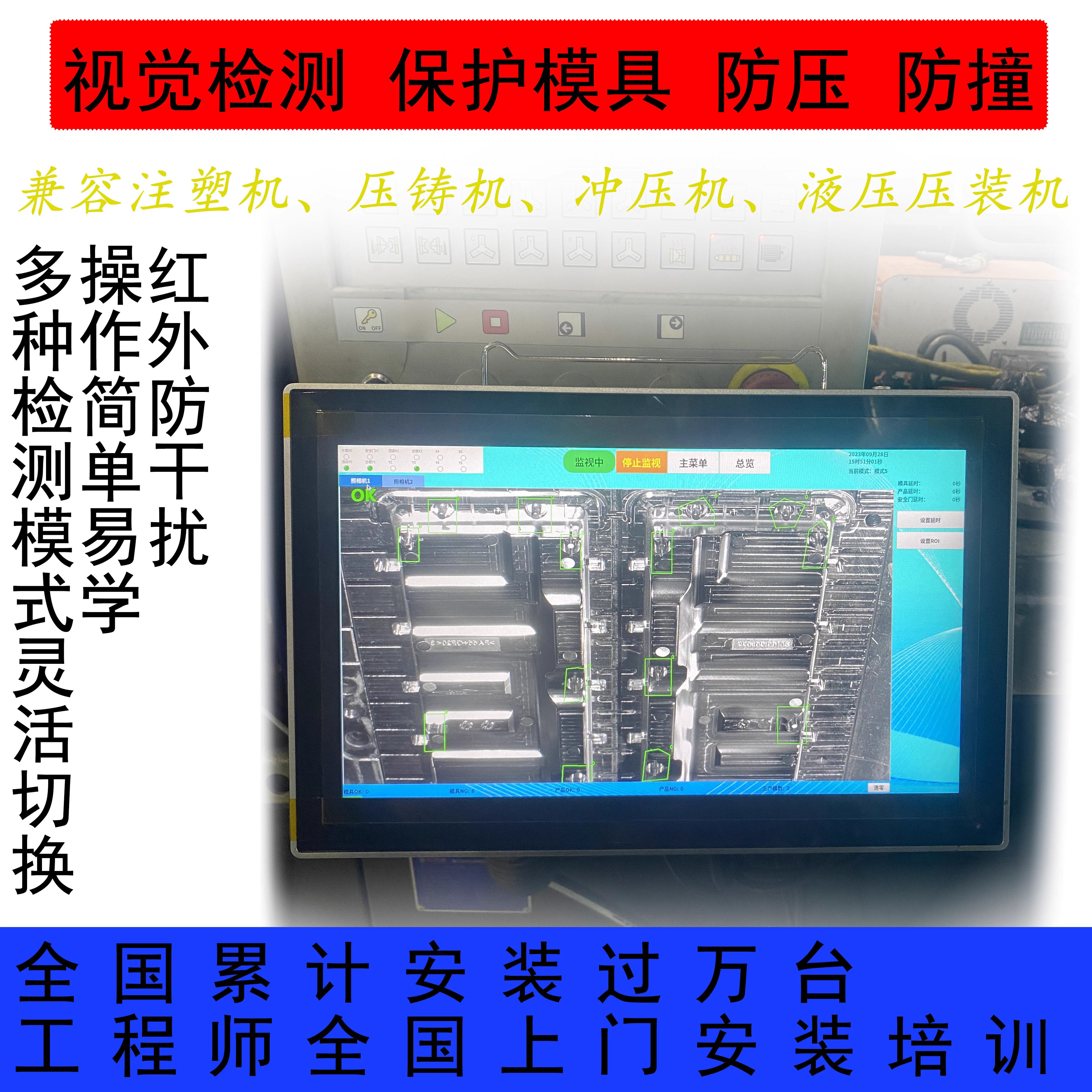 注塑机监视模内检查保护模具