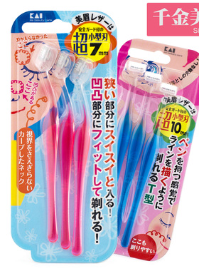 KAI 日本贝印修眉刀迷你小头刮眉刀小号男女士专用初学者新手工具