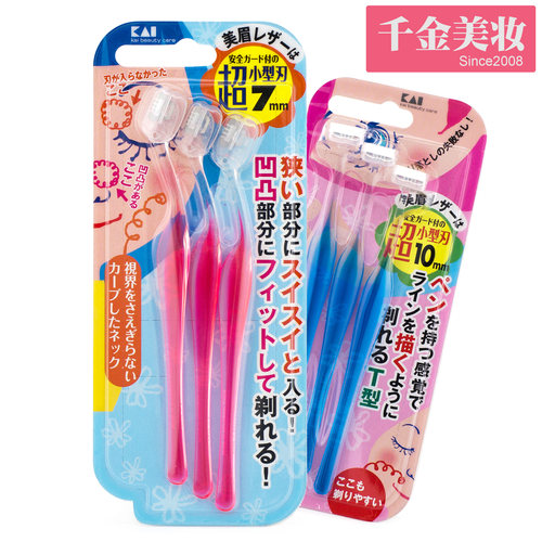 KAI 日本贝印修眉刀迷你小头刮眉刀小号男女士专用初学者新手工具 - 封面