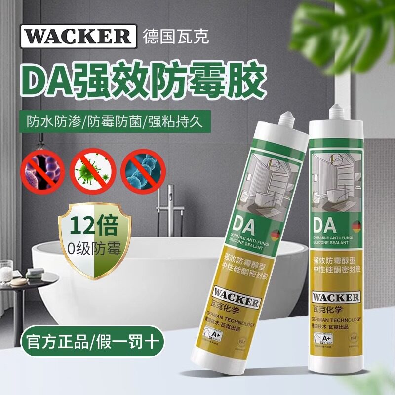 德国瓦克DA玻璃胶防水防霉厨卫透明收边美容胶浴室马桶专用密封胶使用感如何?