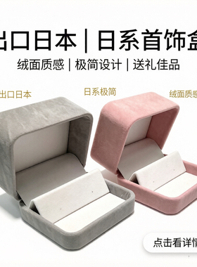出口日本柔纹布戒指盒首饰收纳珠宝盒耳钉盒包装盒