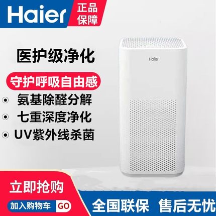 海尔KJ500F-A01U1家用空气净化器卧室除甲醛二手烟负离子净化包邮
