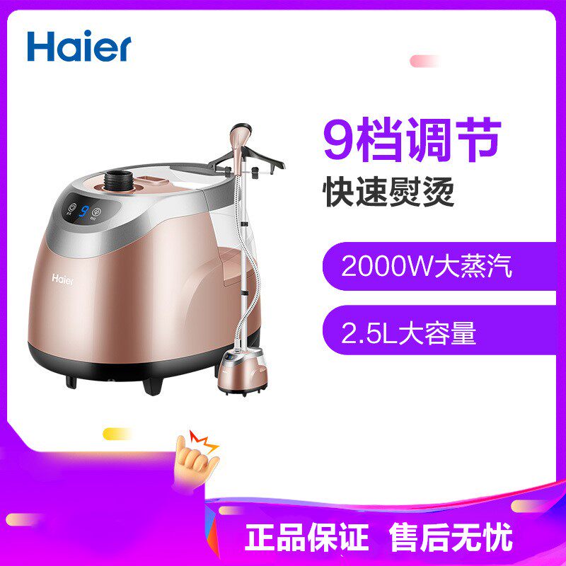 Haier海尔HGS-2510B家用蒸汽挂烫机手持立式大功率烫衣服正品包邮