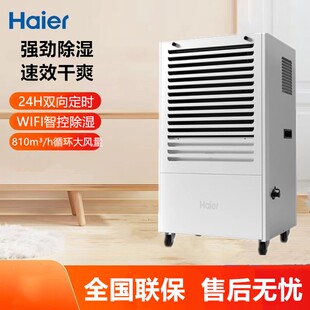 海尔CF100-SYU1家用除湿机100升大容量抽湿自动恒湿除霜智能联网