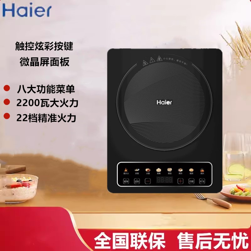 海尔家用多功能电磁炉爆炒火锅触摸智能预约一体大火力正品包邮