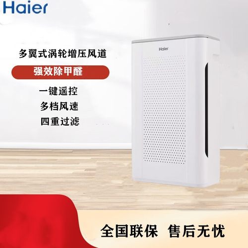 海尔卧式净化空气除甲醛净化器
