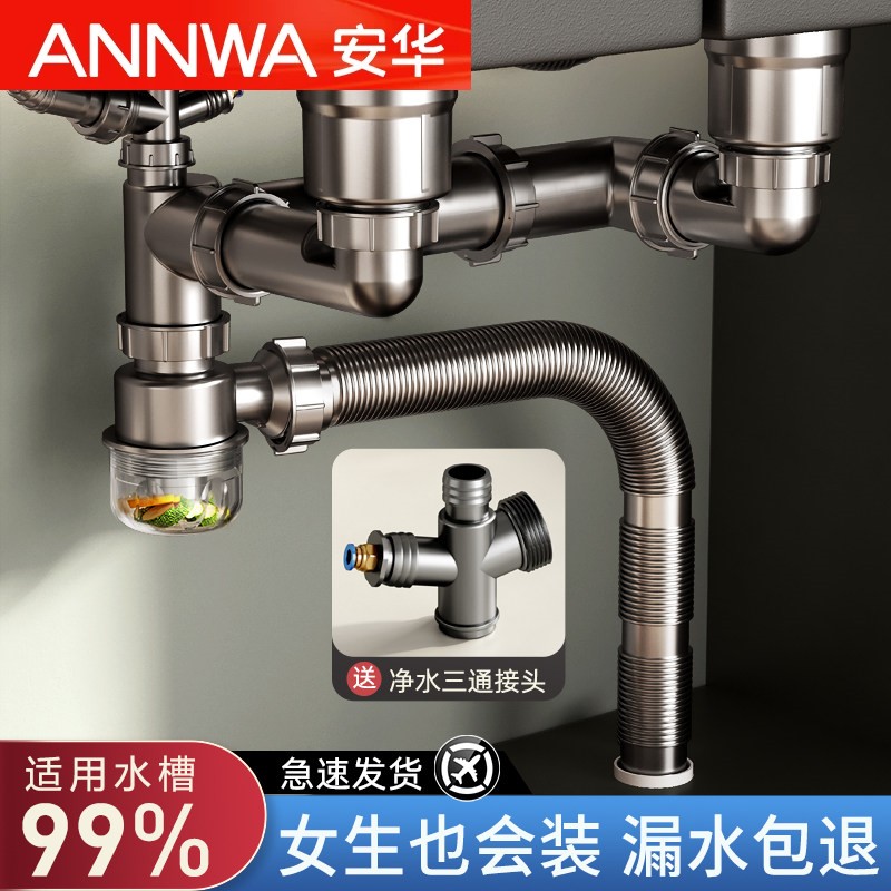 安华厨房水槽下水管配件 防臭排水管双槽通用 加厚水槽排水管