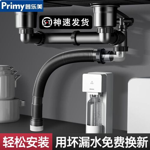 普乐美厨房洗菜盆下水管全套耐高温洗碗池水槽双水槽下水器防臭排