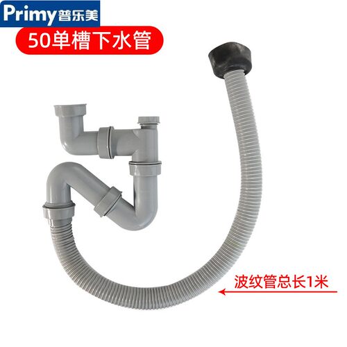 普乐美洗菜盆下水管厨房水槽单水槽双水槽排水管水池洗碗池下水器