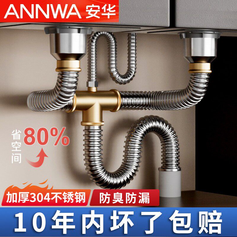 安华厨房洗菜盆下水管配件不锈钢双槽洗碗池水槽排水管下水器防臭