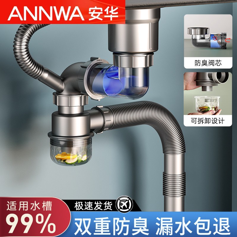 安华厨房下水管排水管道配件洗菜盆单双水槽防臭下水器全套装通用
