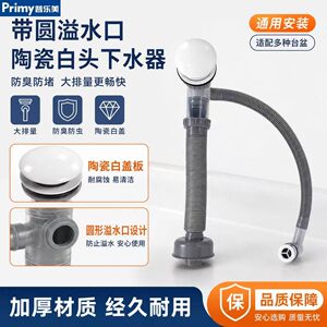 普乐美岩板热弯一体盆带溢水口下水器陶瓷弹跳洗脸盆池水槽道管防