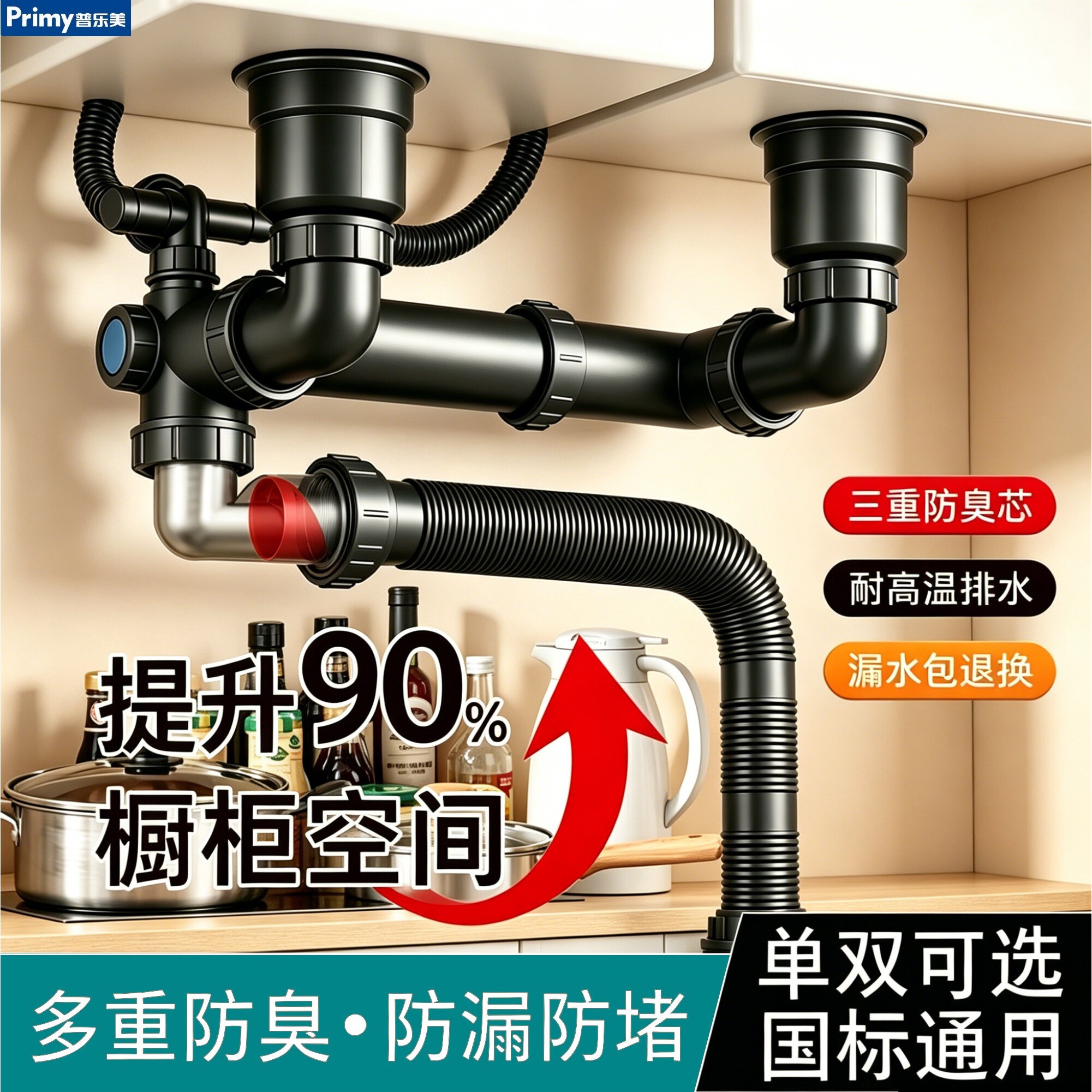 普乐美厨房水槽下水管洗菜盆通用全套下水道防反臭排水管双水槽下