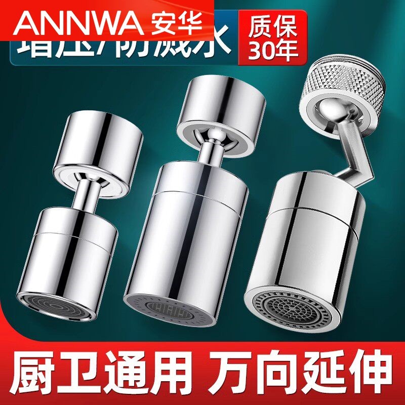 安华厨房龙头起泡器延长万向旋转水龙头延伸器防溅水神器化妆室通