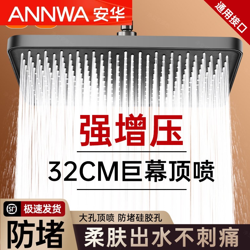 安华超强增压花洒喷头家用淋浴大花洒花洒浴室加压淋雨洗澡莲蓬头