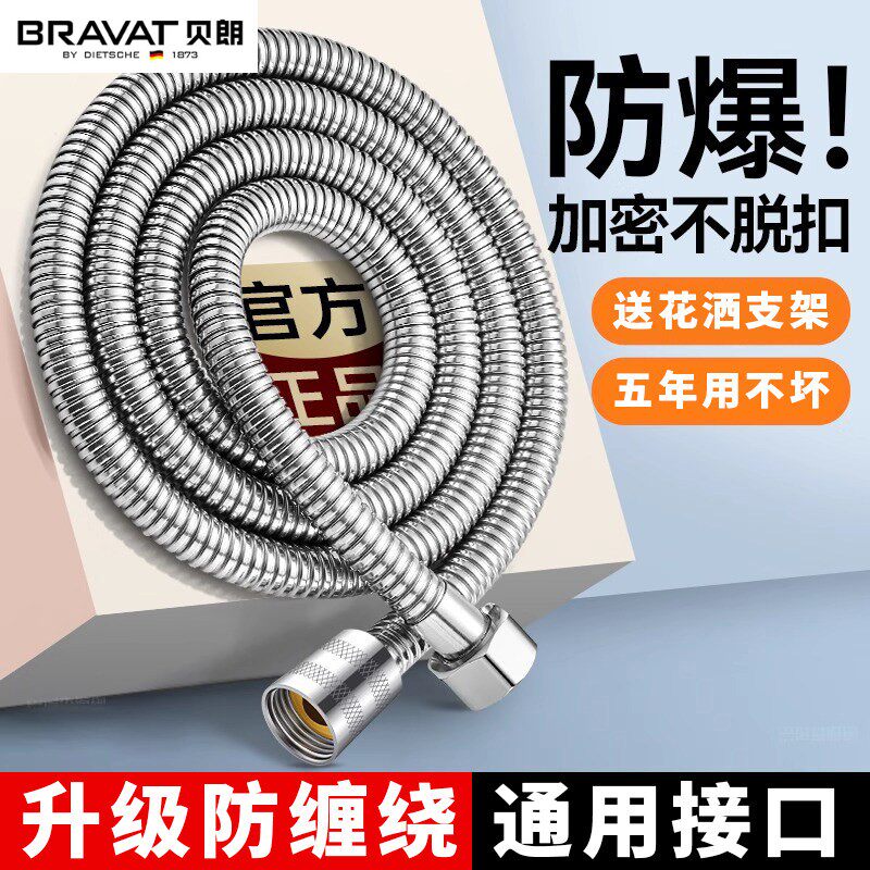 贝朗淋浴花洒软管防爆浴室热水器喷头连接管子淋雨不锈钢水管淋蓬
