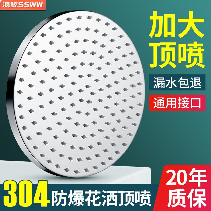 浪鲸304不锈钢防爆花洒家用淋浴头洗澡大花洒喷头通用浴室淋雨单