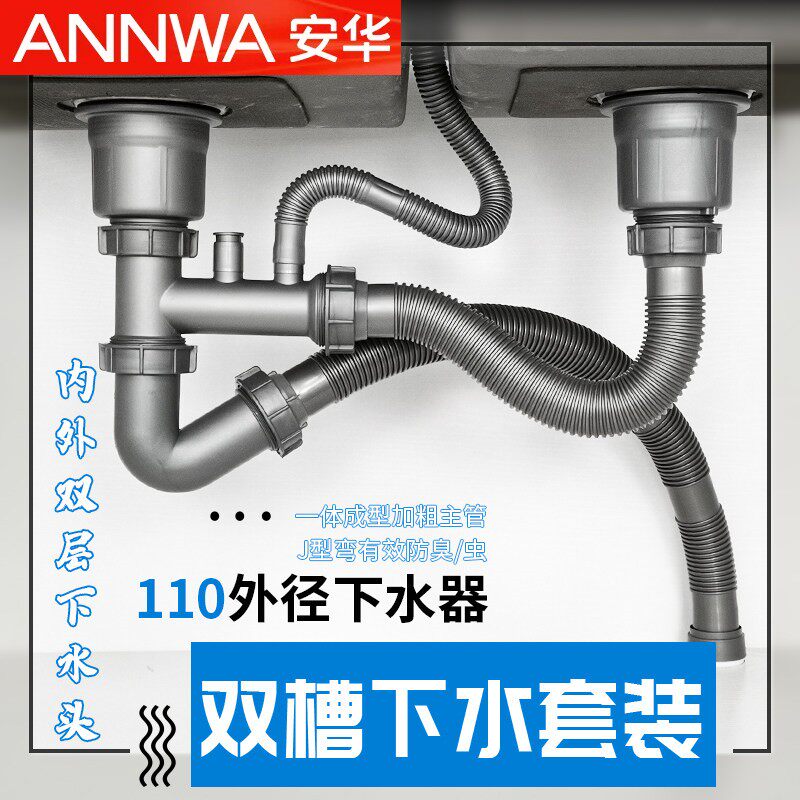 安华厨房水槽下水器套装洗菜盆防臭下水管单槽双槽洗碗池加粗排水