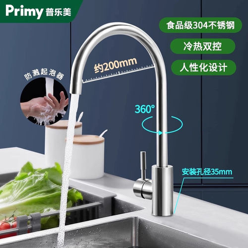 普乐美厨房冷热水龙头水槽洗菜盆防溅龙头304不锈钢出水管primy