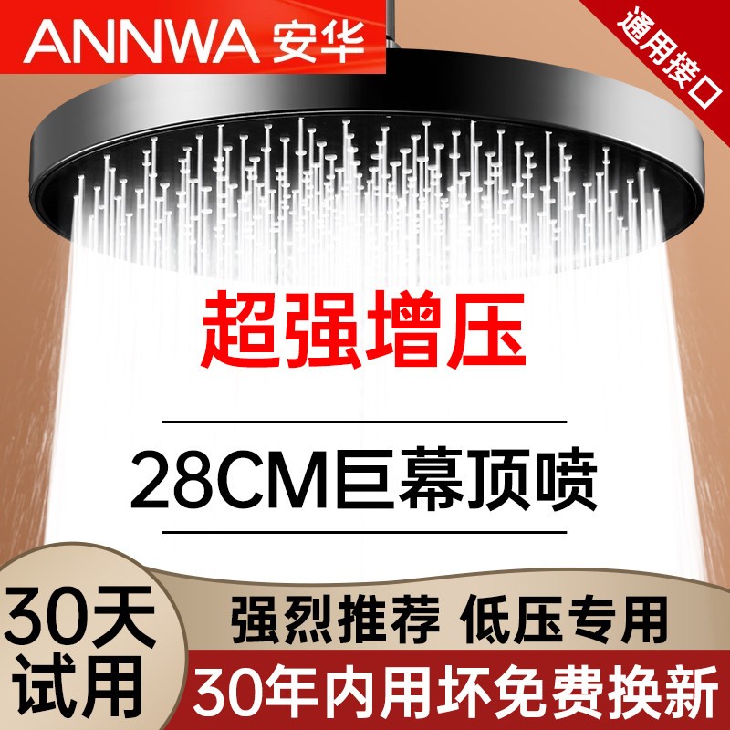 安华增压巨幕大花洒喷头花洒淋浴头单头超强加压淋雨大出水莲蓬头