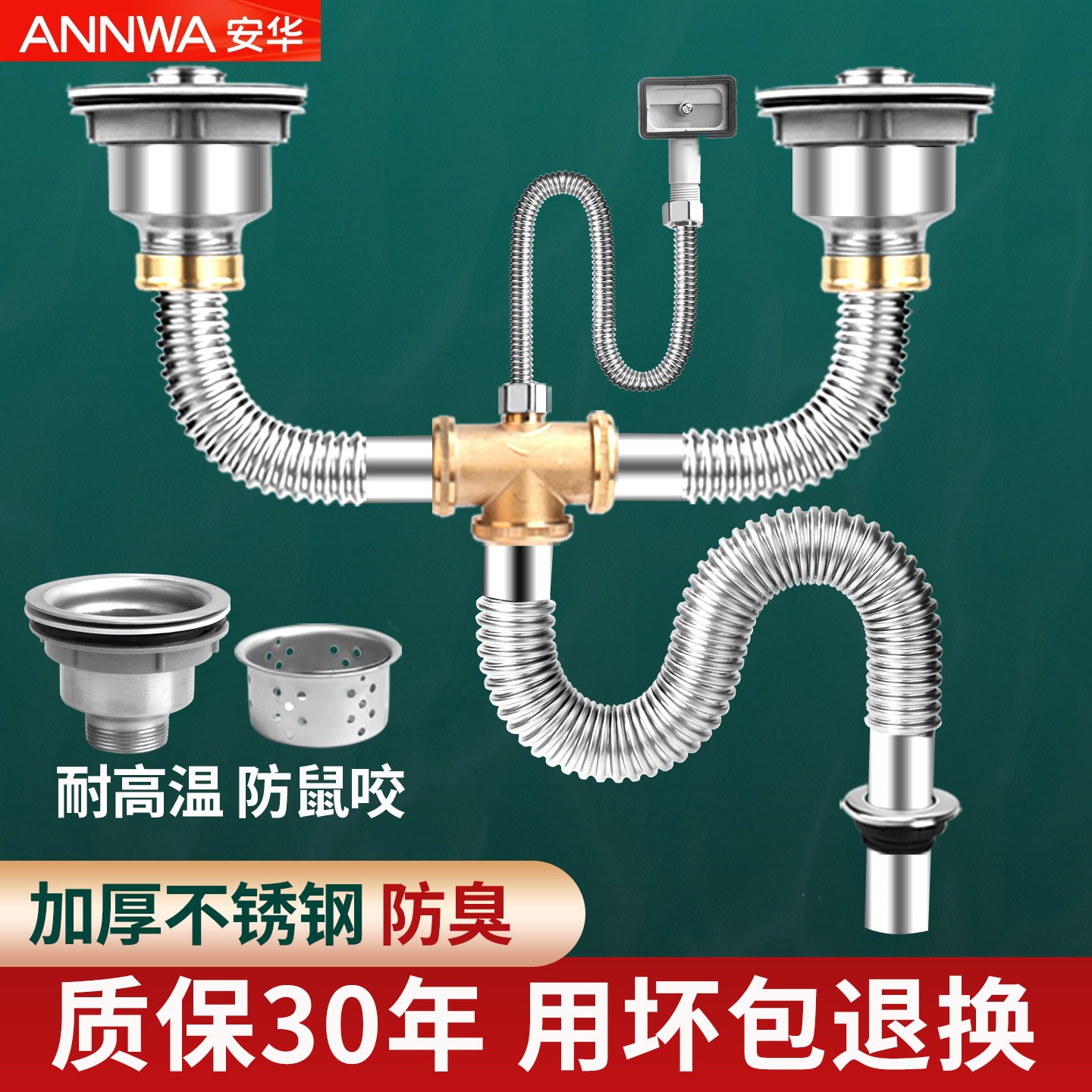 安华304不锈钢双槽下水器加厚防臭厨房排水管配件组合