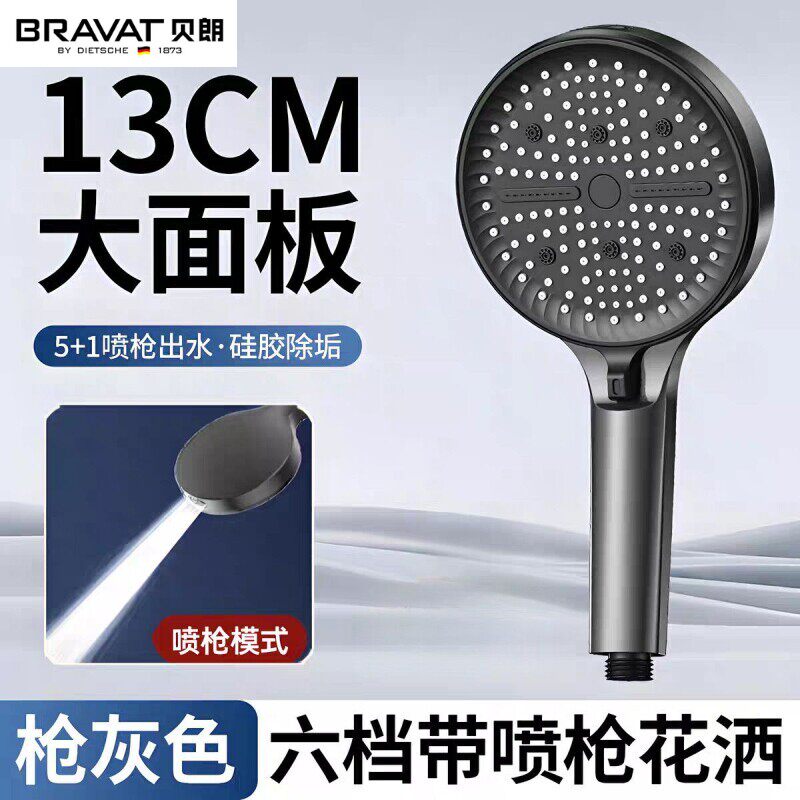 贝朗卫浴增压沐浴花洒多功能喷枪家用洗澡淋雨软管手持花洒喷头多