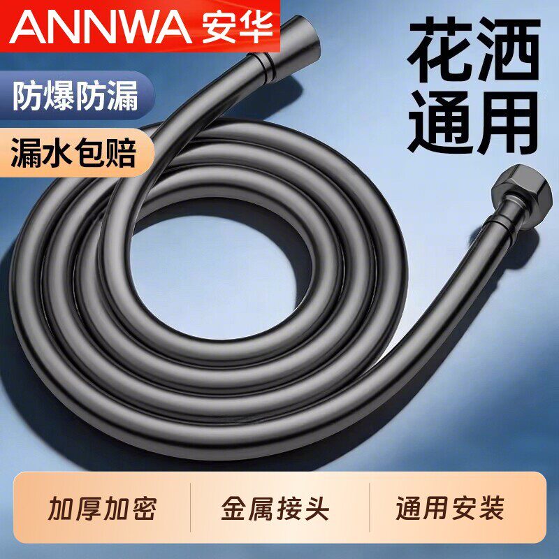 安华PVC淋浴软管喷头花洒大流量浴室热水器出水管莲蓬连接管通用