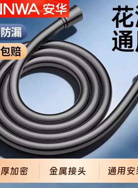 安华PVC淋浴软管喷头花洒大流量浴室热水器出水管莲蓬连接管通用