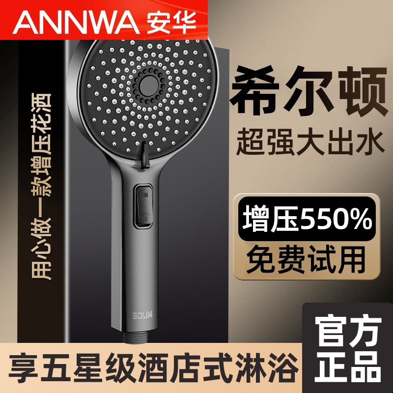 安华超强增压花洒喷头淋浴头卫浴水龙头洗澡软管一体热水器单独第