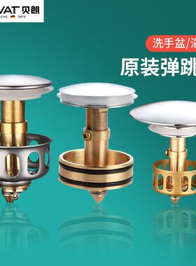 贝朗弹跳式面盆下水器全铜制作 按压式台盆漏水塞盖 适用浴缸塞配