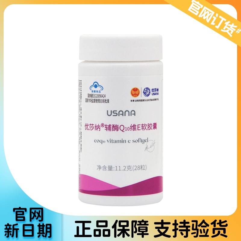 葆婴辅酶Q10维E软胶囊优莎纳USANA心脏宝优莎娜辅酶Q10维E软胶囊-封面