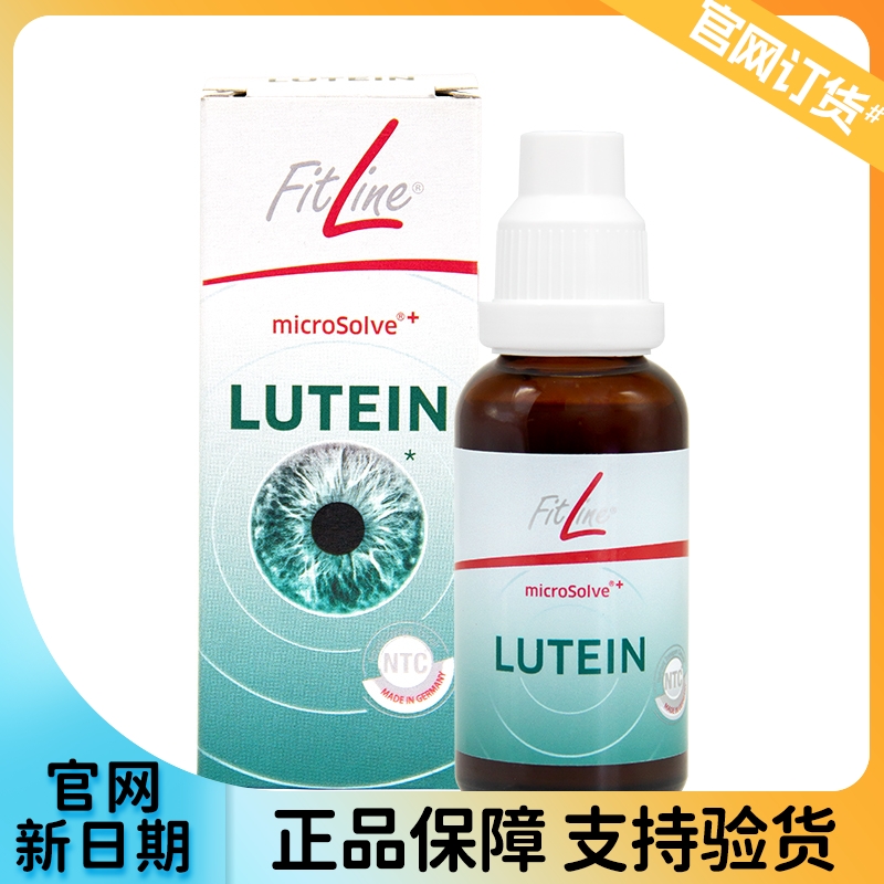 德国PM菲莱Fitline液体叶黄素