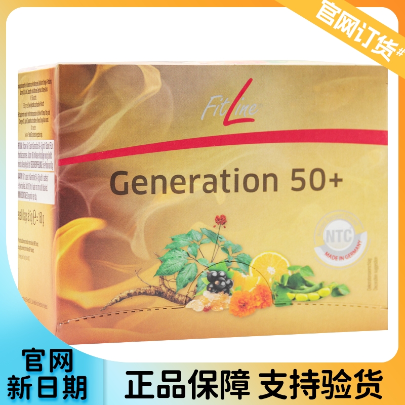 德国PM菲莱Fitline乐活50+