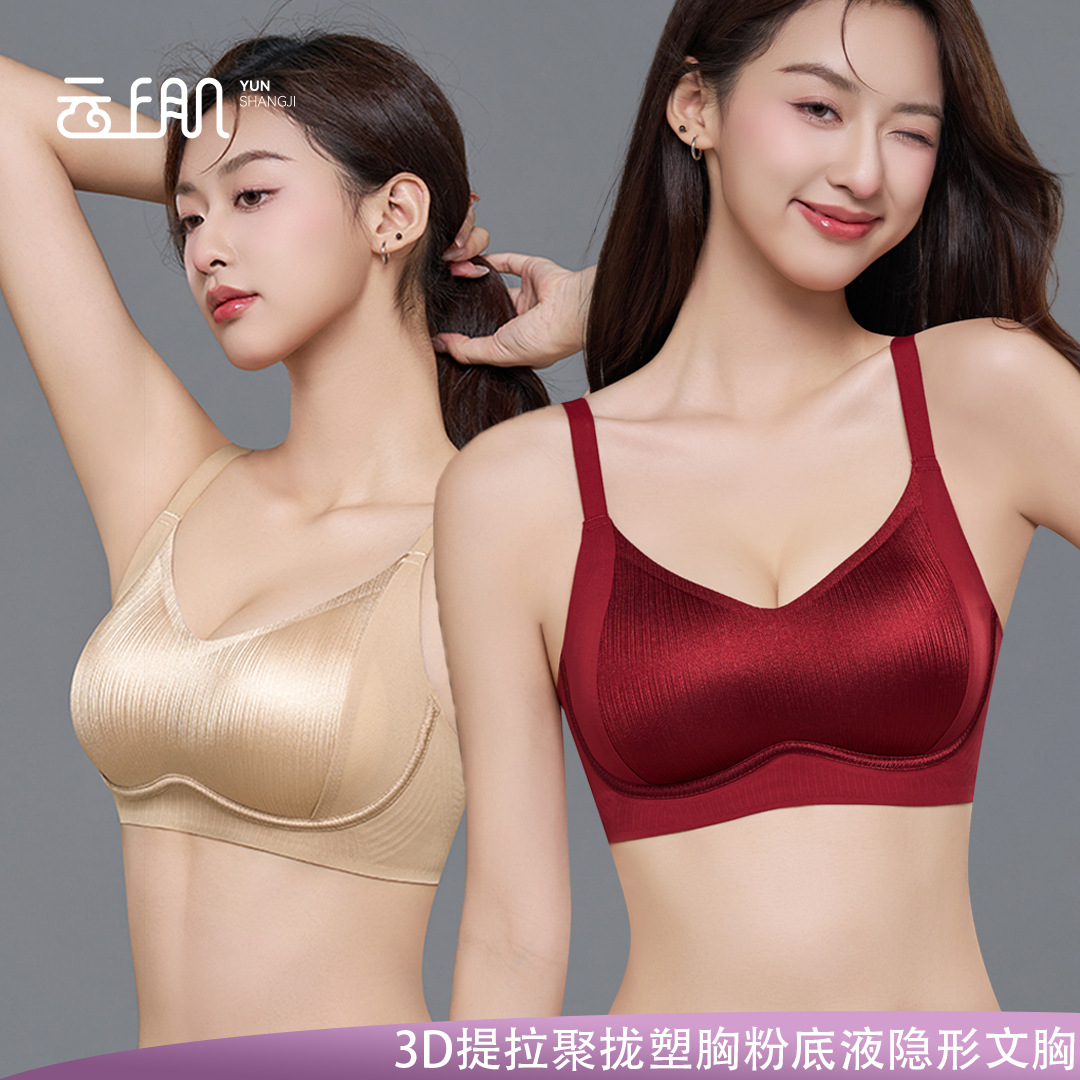6065光面粉底液隐形无痕内衣小胸聚拢无钢圈提拉防下垂调整型文胸